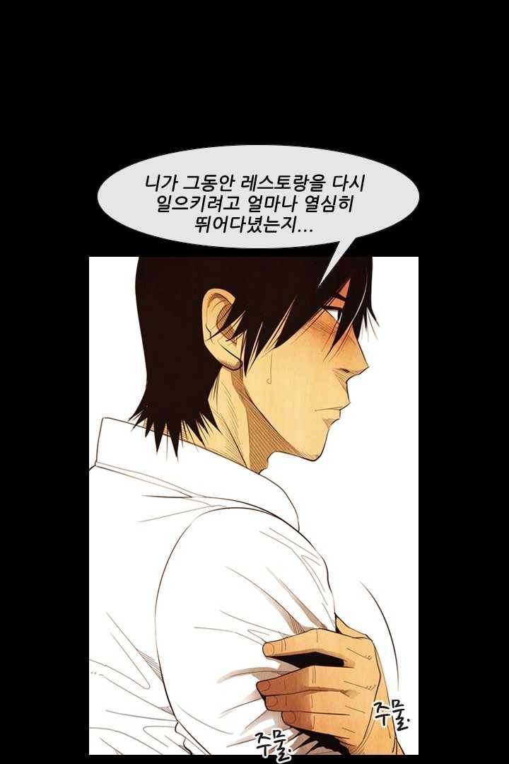 미슐랭스타 91화 25