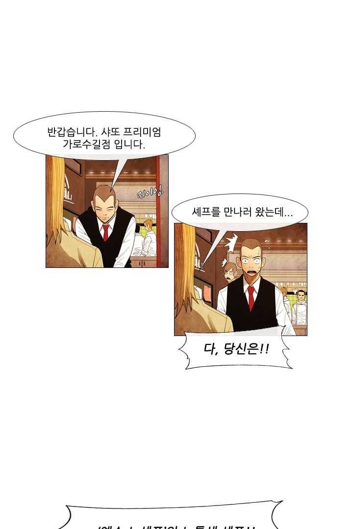 미슐랭스타 91화 33