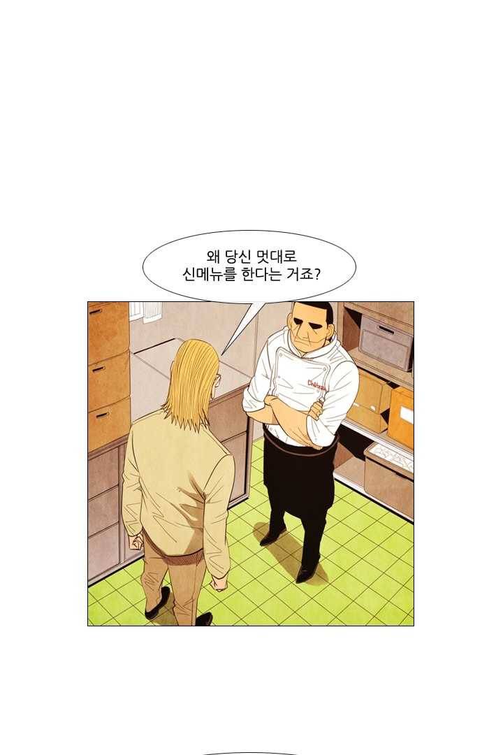 미슐랭스타 91화 36