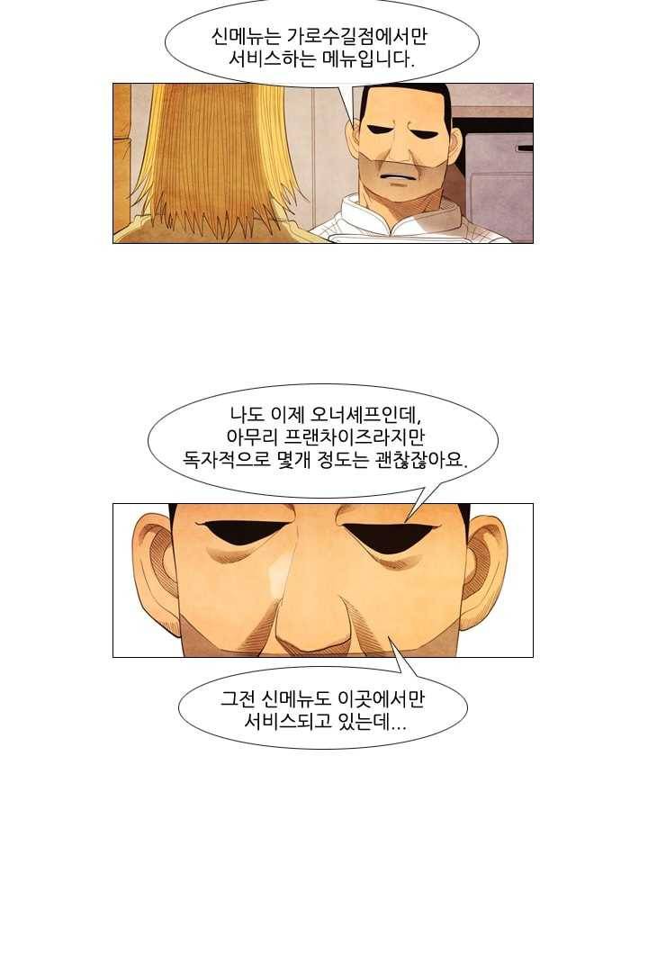 미슐랭스타 91화 37