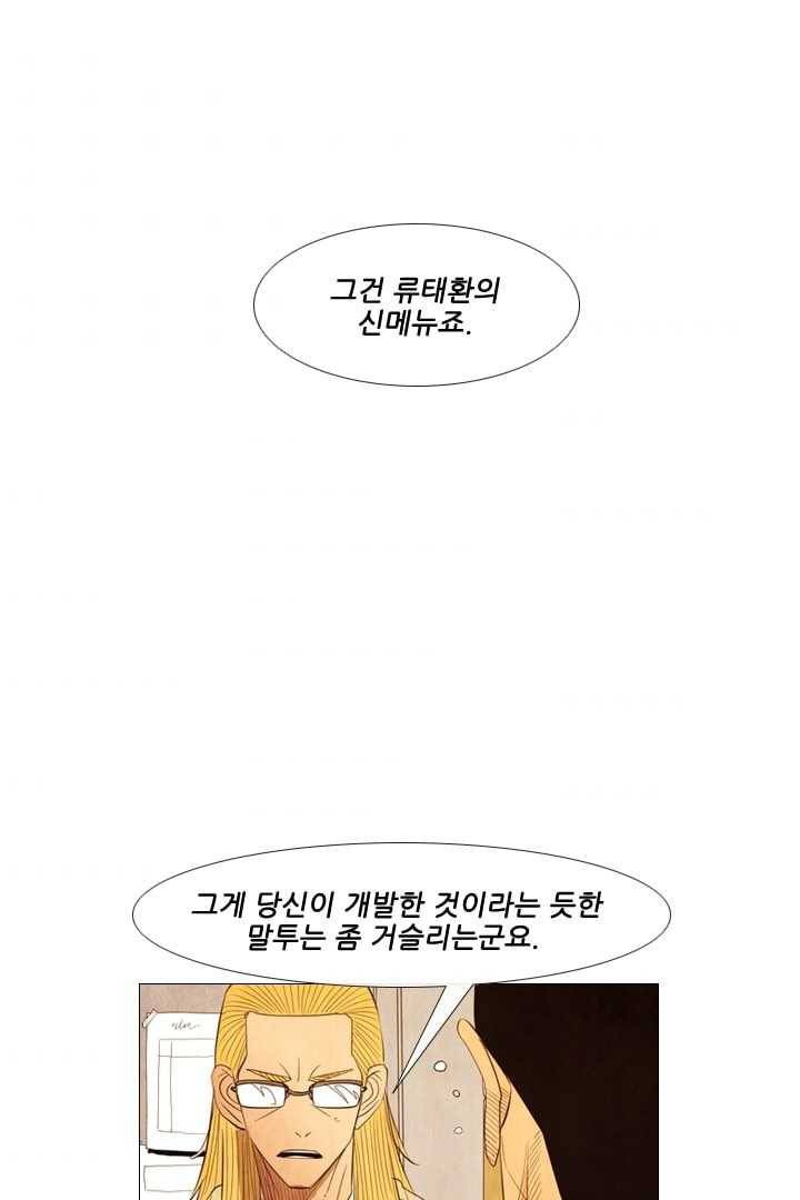 미슐랭스타 91화 38