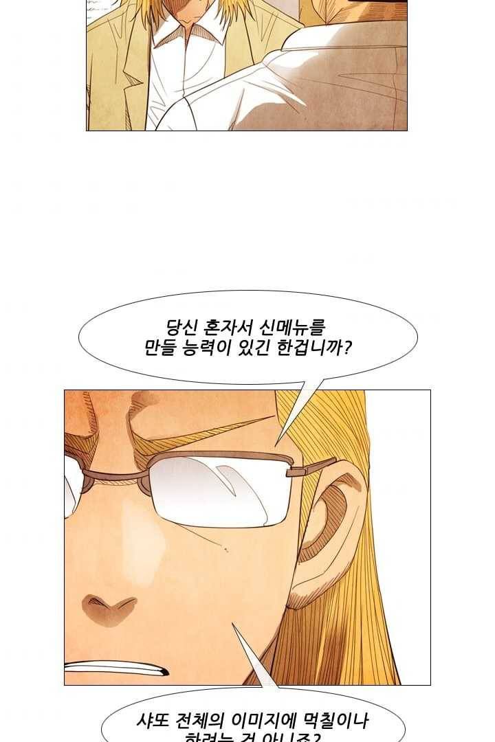미슐랭스타 91화 39