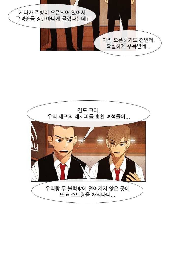 미슐랭스타 91화 46
