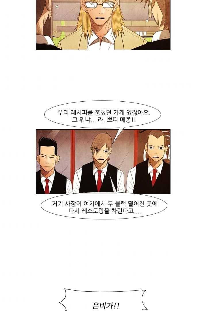 미슐랭스타 91화 49