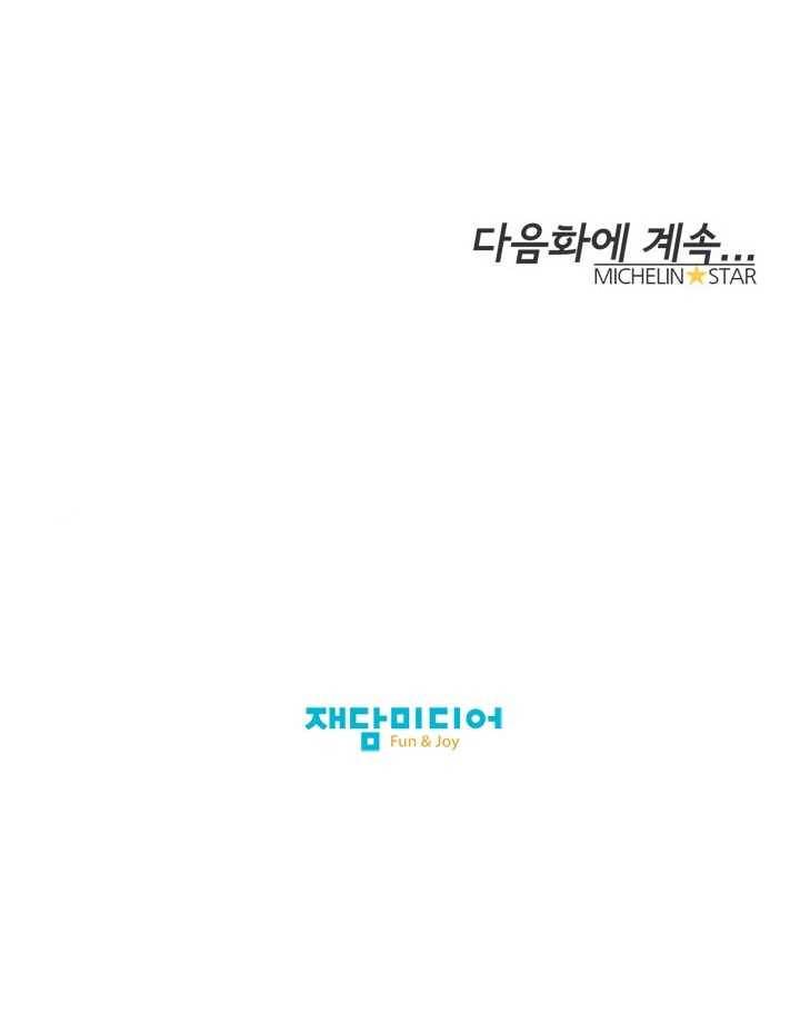 미슐랭스타 91화 52