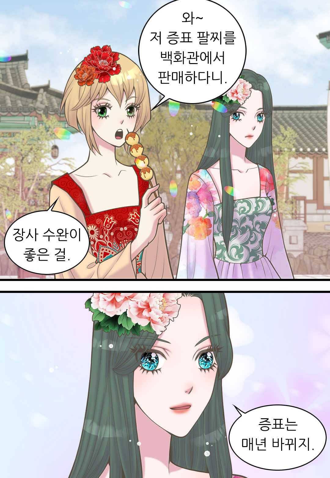 심장은 없지만 너를 사랑해 31화 4