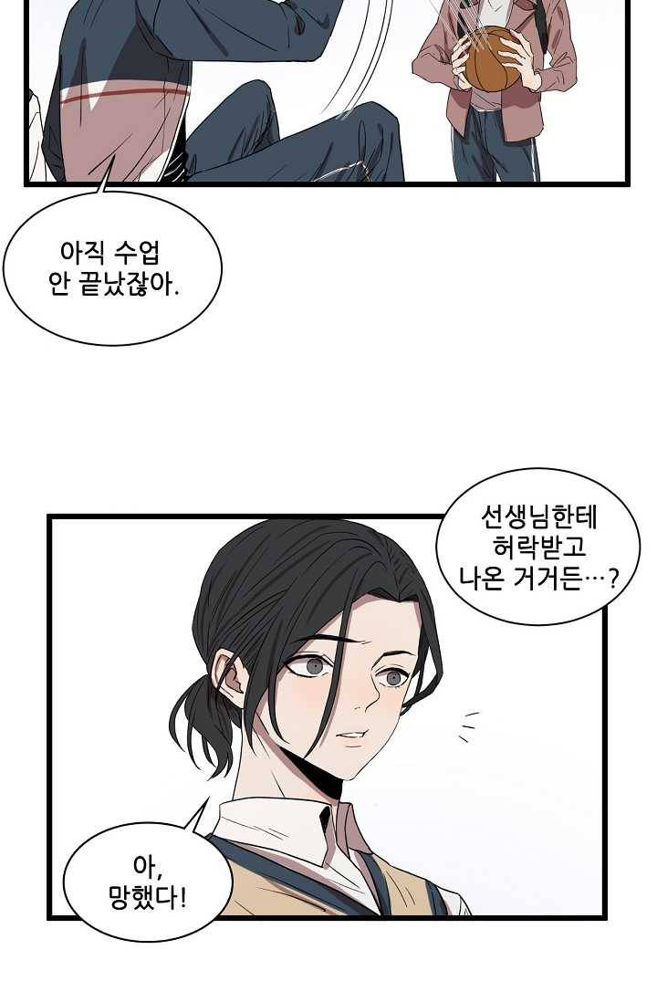 차가운 나 42화 4