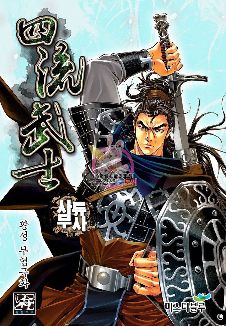 사류무사 61화 1