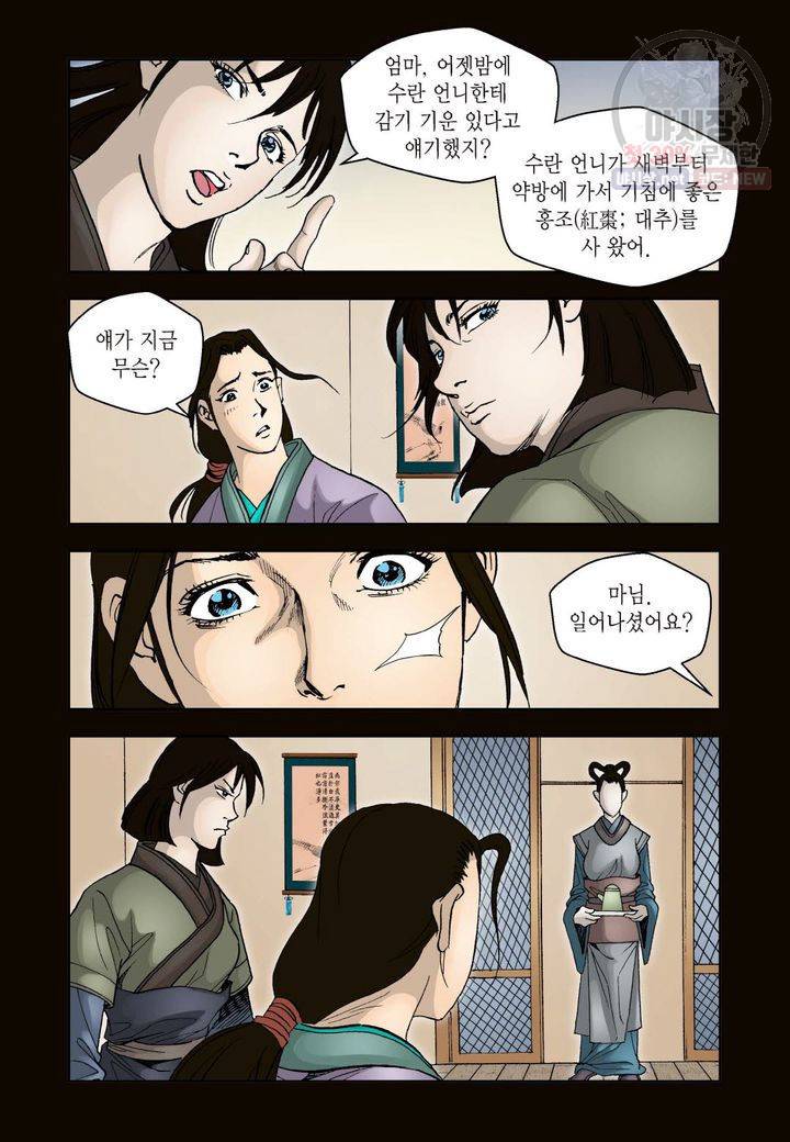사류무사 61화 3