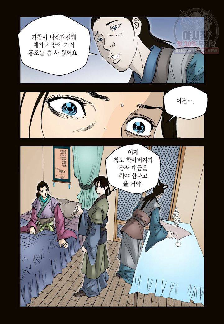 사류무사 61화 4