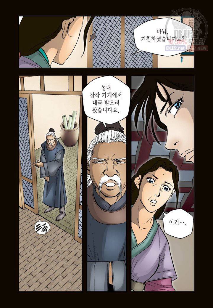 사류무사 61화 5