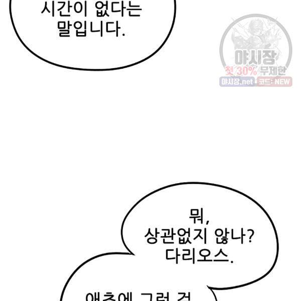 카르세아린 43화 12