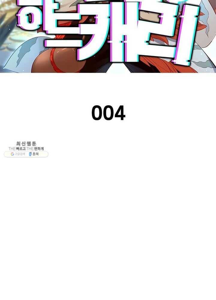 이과로 하드캐리 4화 2