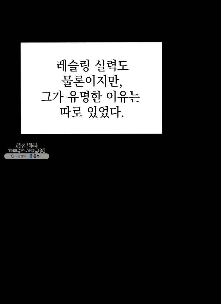 프로레슬링의 신 3화 4