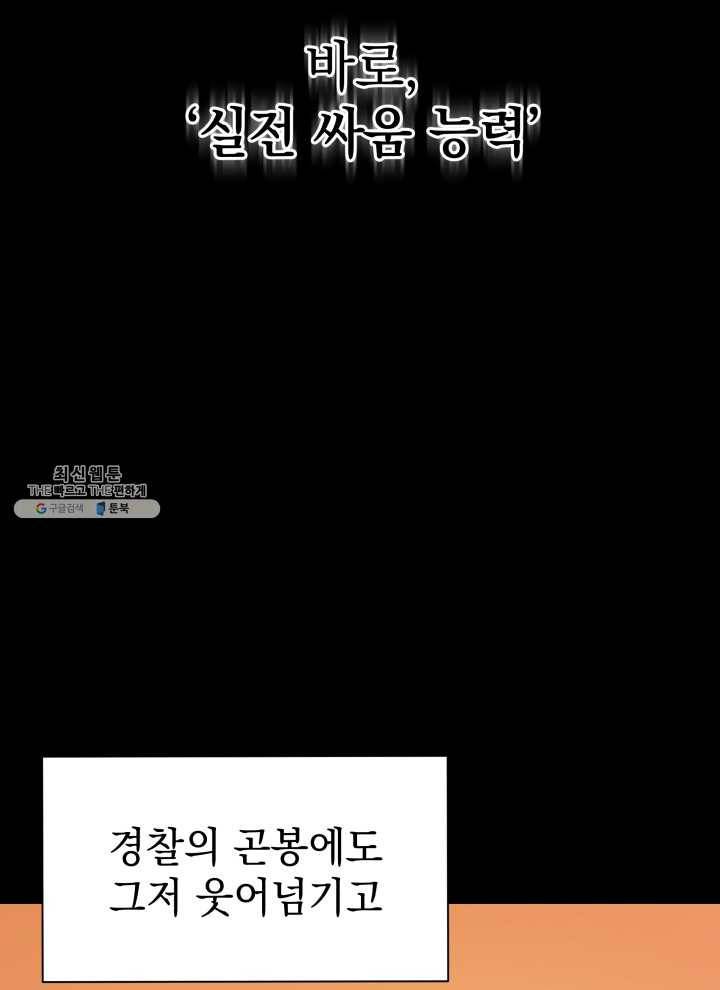 프로레슬링의 신 3화 5