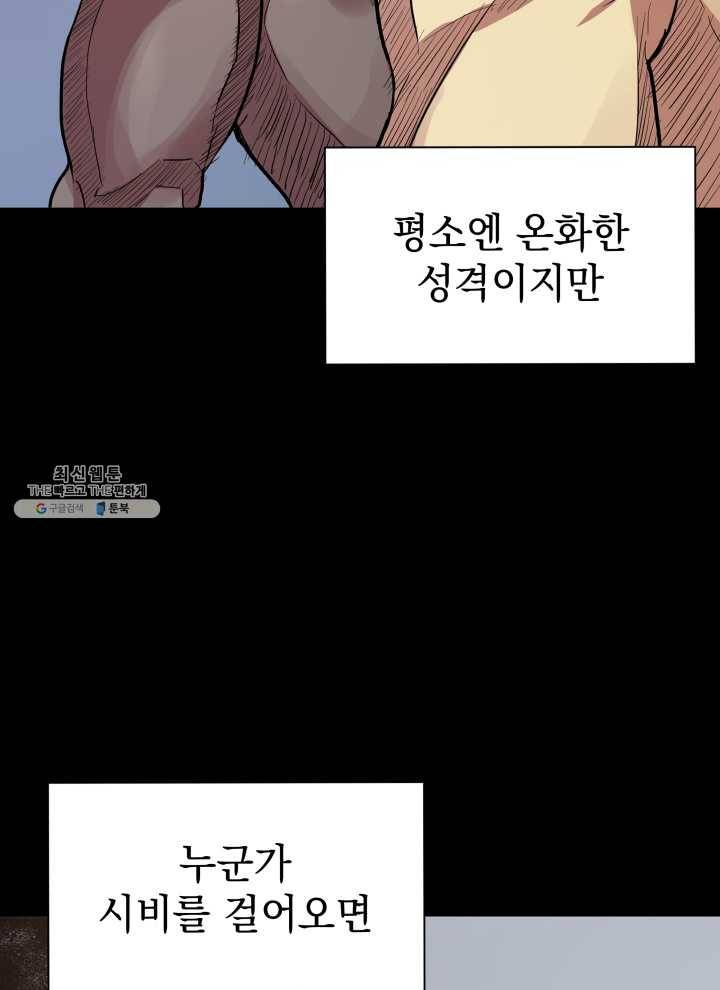 프로레슬링의 신 3화 10
