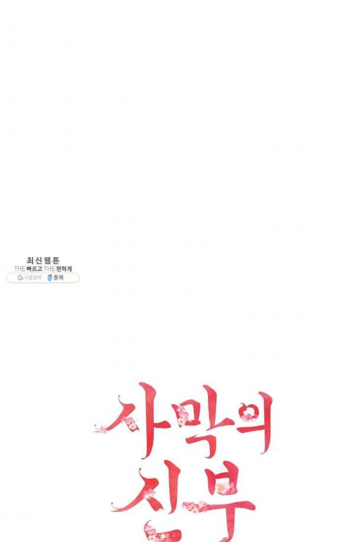 사막의 신부 21화 1