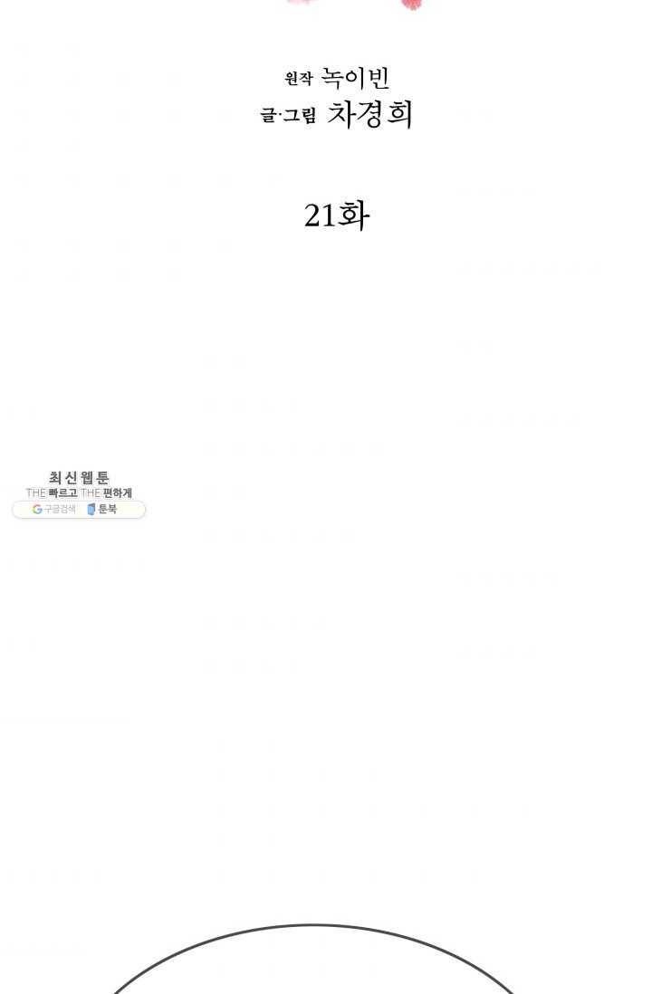사막의 신부 21화 2