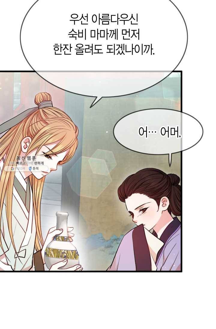 사막의 신부 21화 3