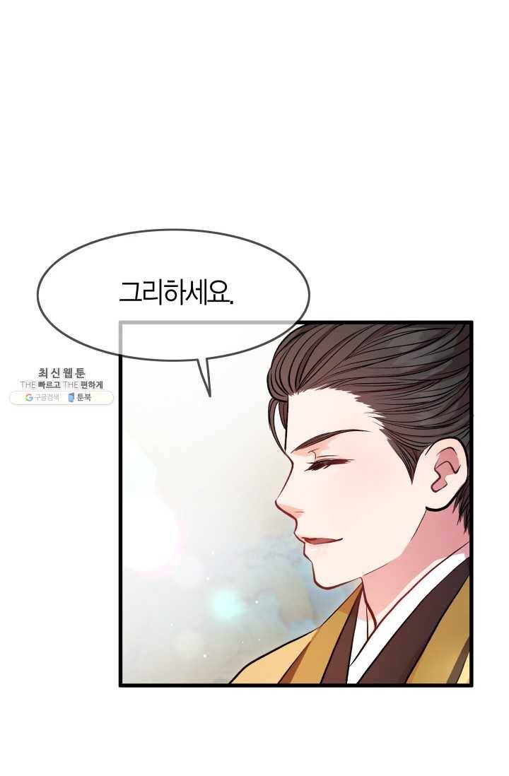 사막의 신부 21화 4