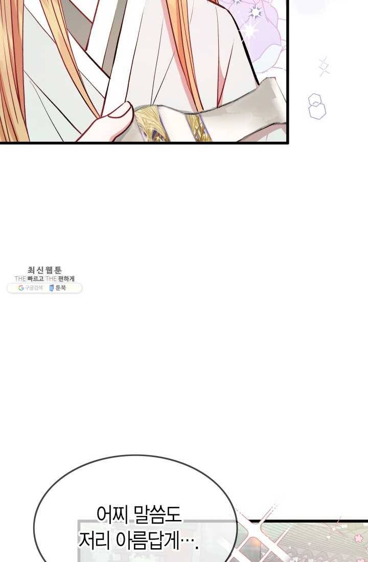 사막의 신부 21화 6