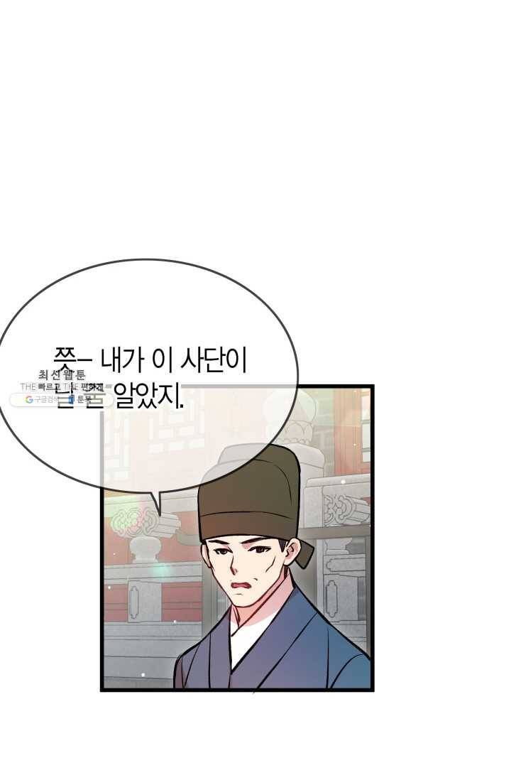 사막의 신부 21화 8
