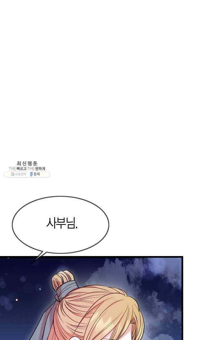 사막의 신부 21화 13