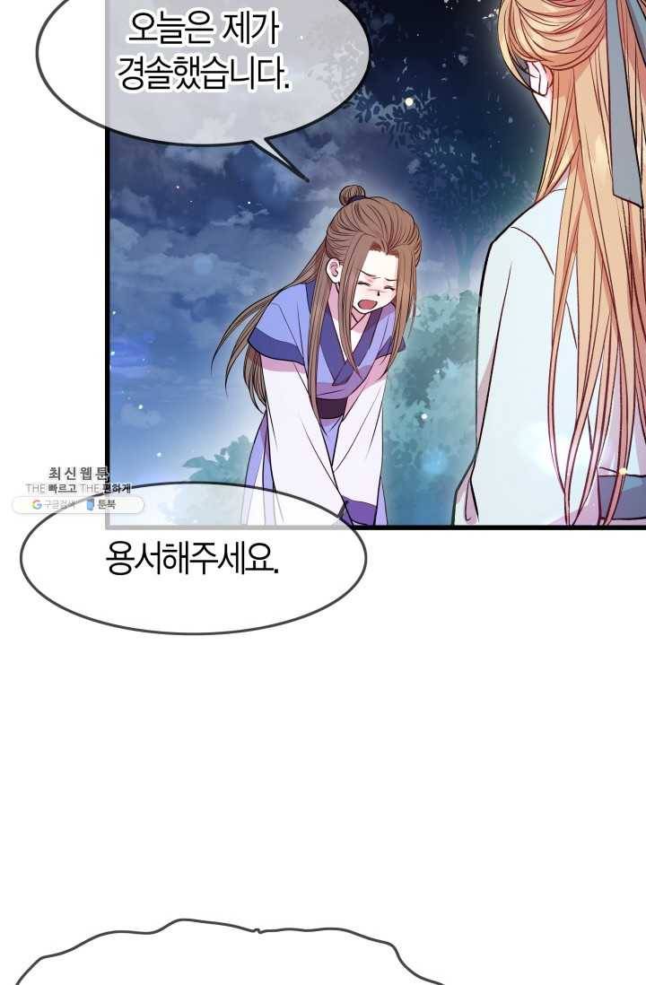 사막의 신부 21화 15