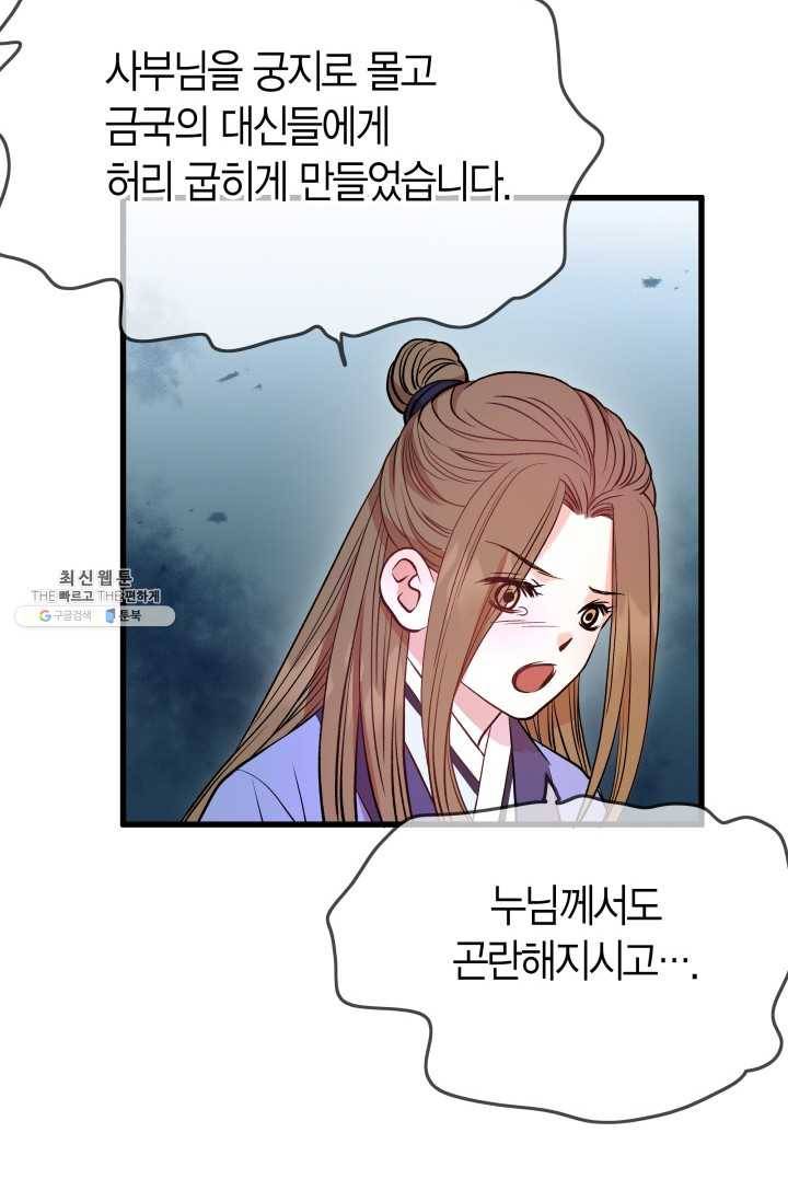 사막의 신부 21화 16