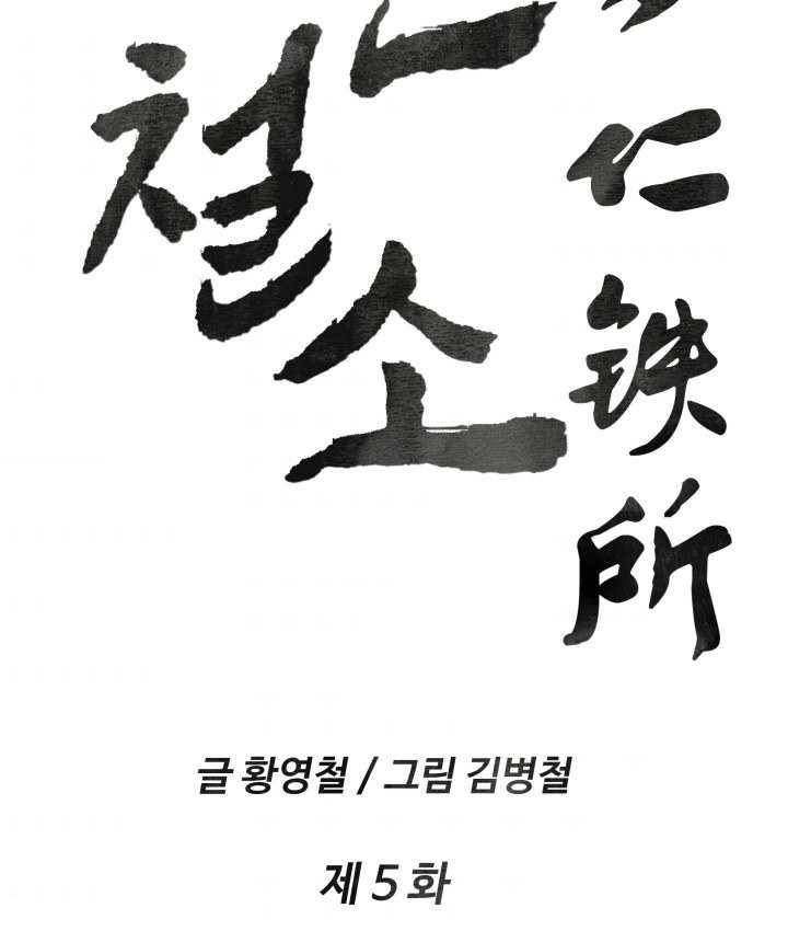 다인철소 5화 2