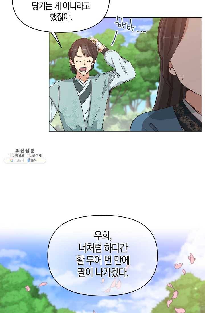 낙화유수 1화 5