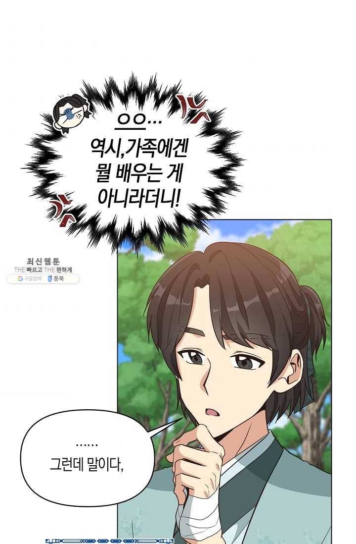 낙화유수 1화 8