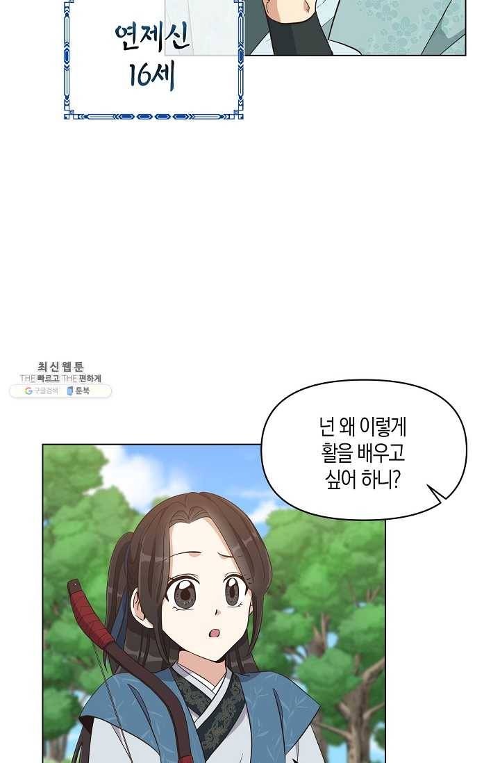낙화유수 1화 9