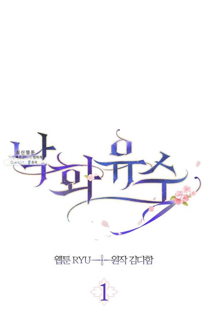 낙화유수 1화 12