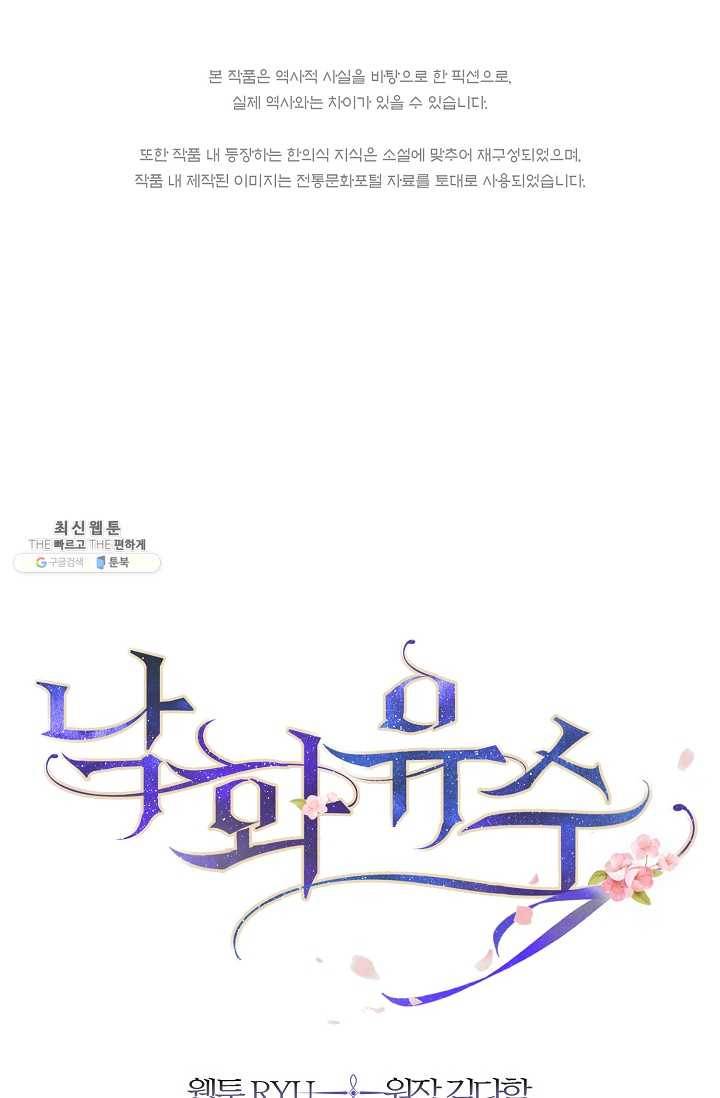 낙화유수 7화 1