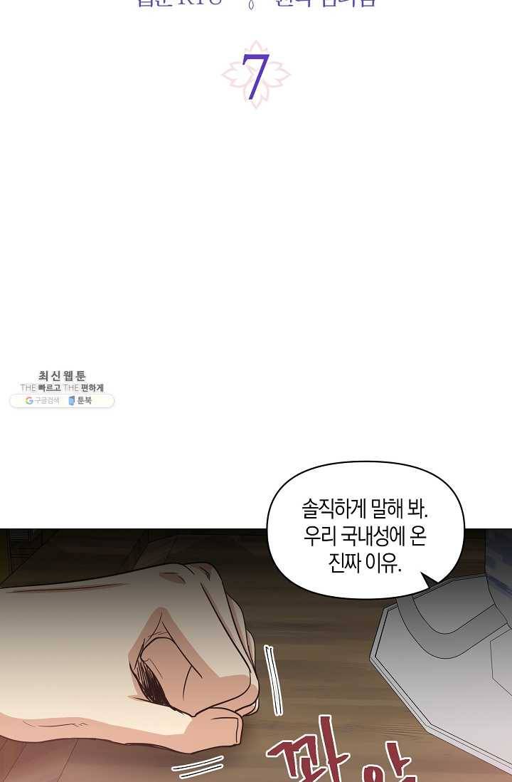 낙화유수 7화 2