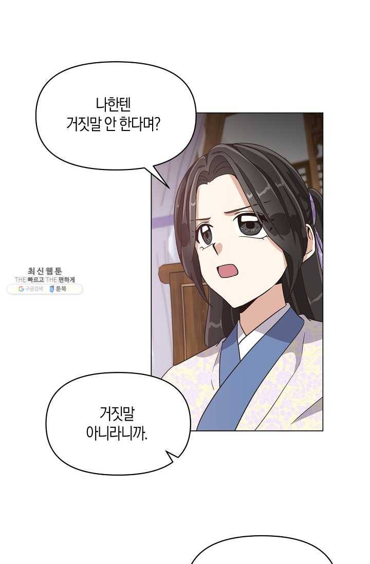낙화유수 7화 4