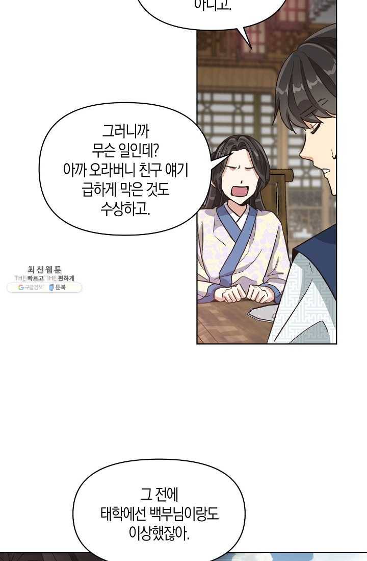 낙화유수 7화 6