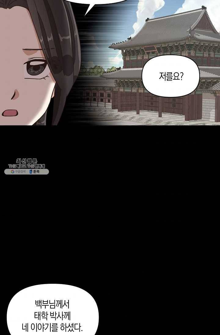 낙화유수 7화 7