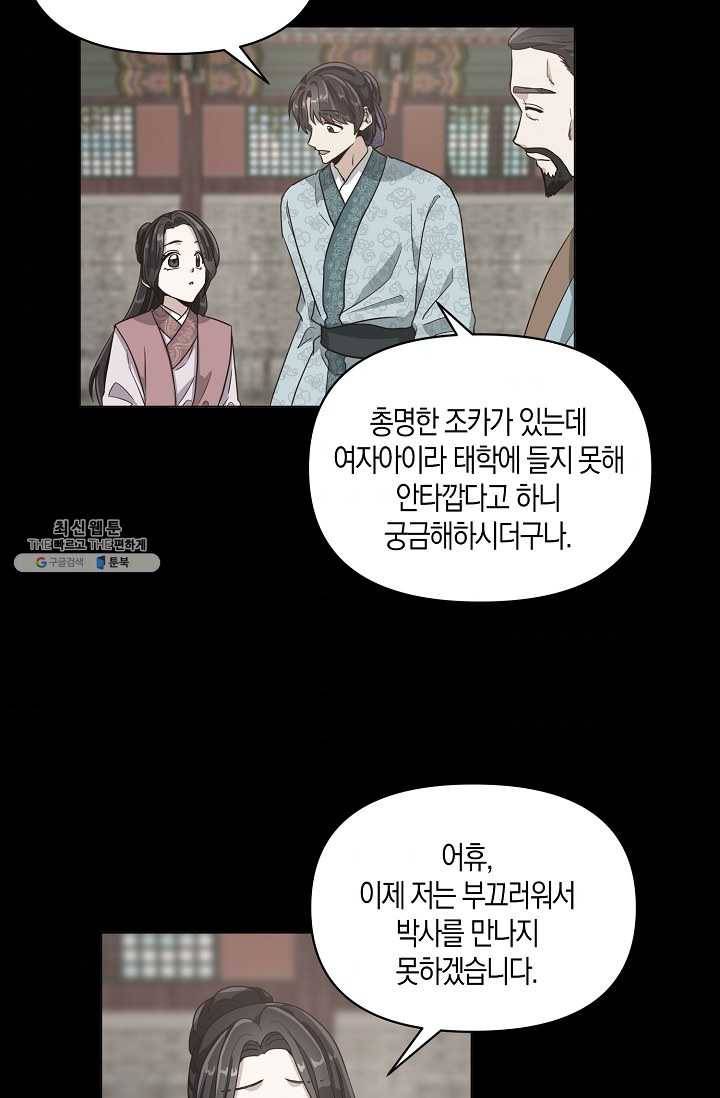 낙화유수 7화 8