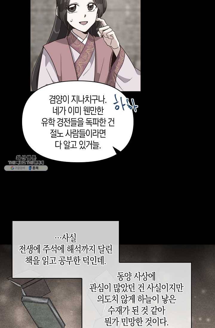 낙화유수 7화 9
