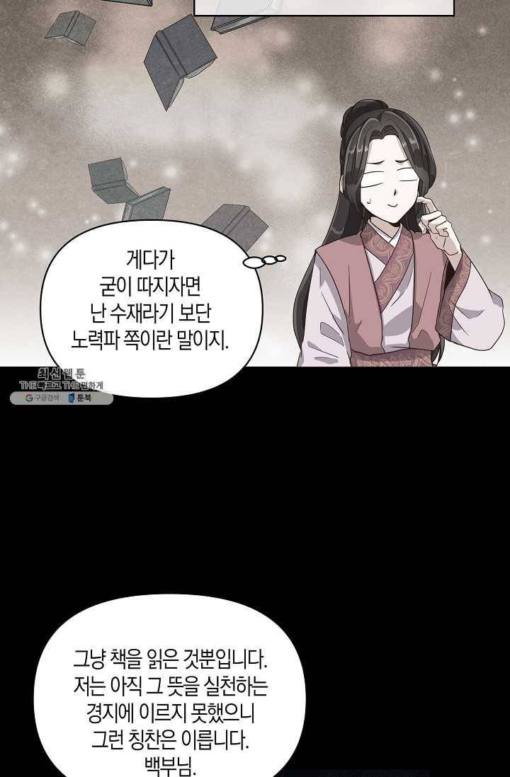 낙화유수 7화 10