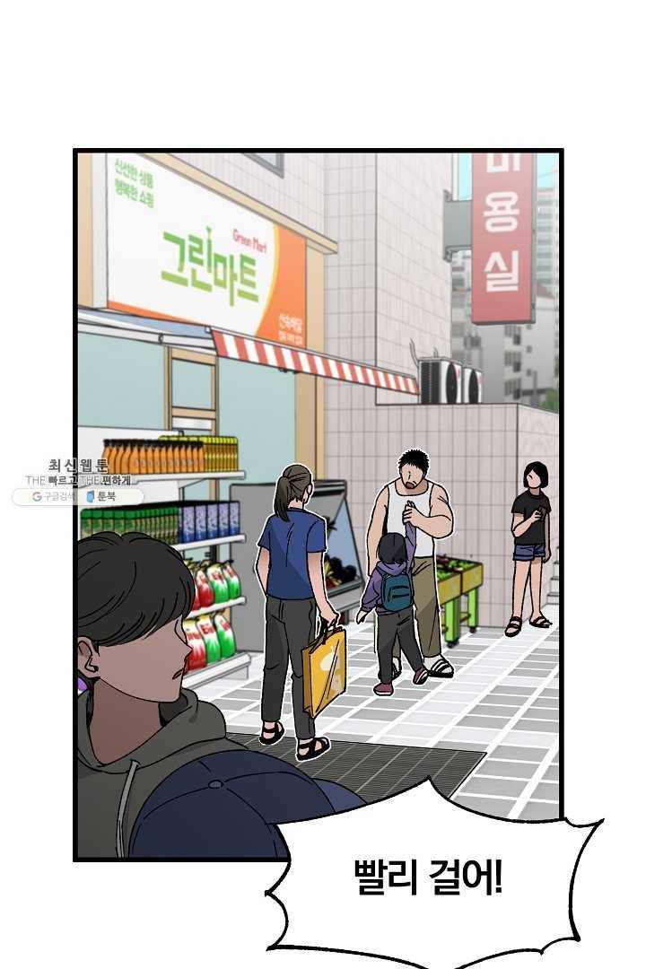 지금 죽이러 갑니다 12화 1