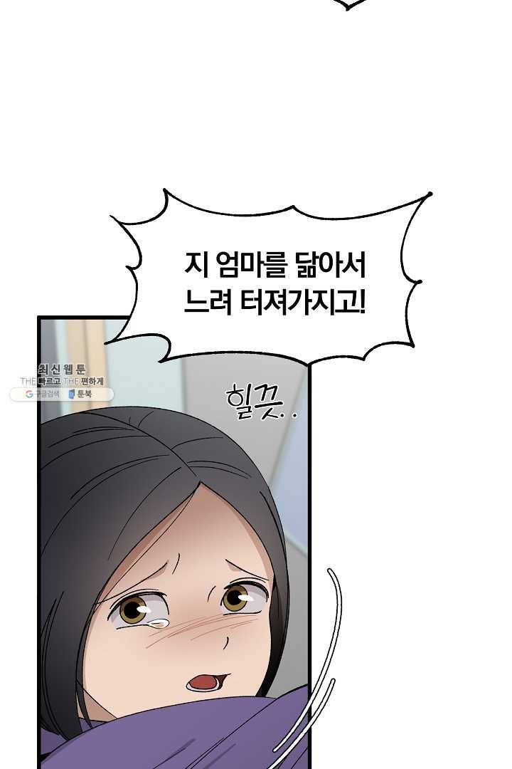 지금 죽이러 갑니다 12화 2