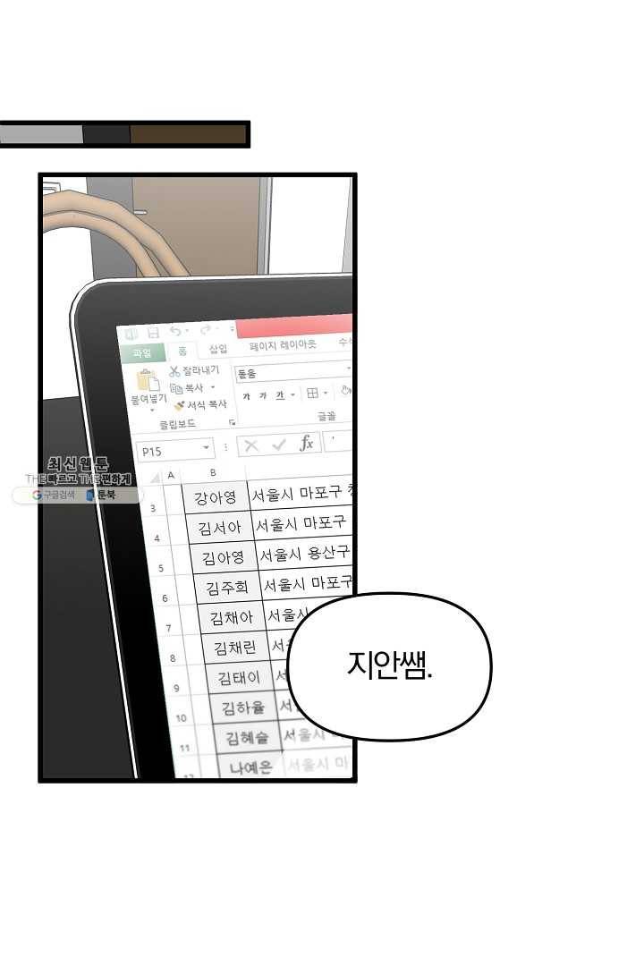 지금 죽이러 갑니다 12화 6