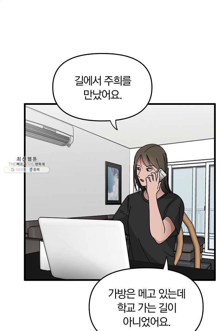 지금 죽이러 갑니다 12화 7