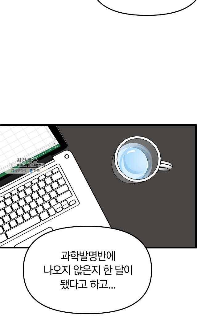 지금 죽이러 갑니다 12화 8
