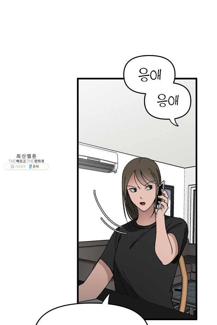 지금 죽이러 갑니다 12화 9