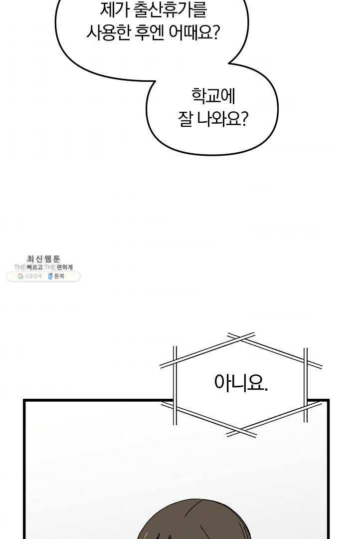 지금 죽이러 갑니다 12화 10