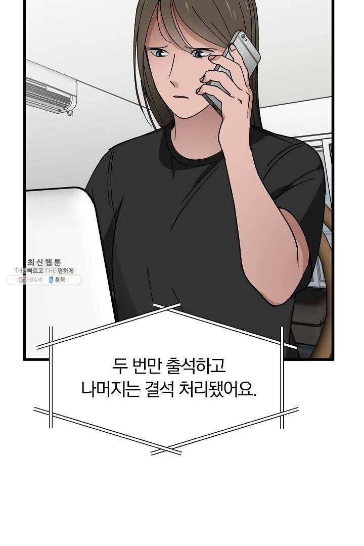 지금 죽이러 갑니다 12화 11